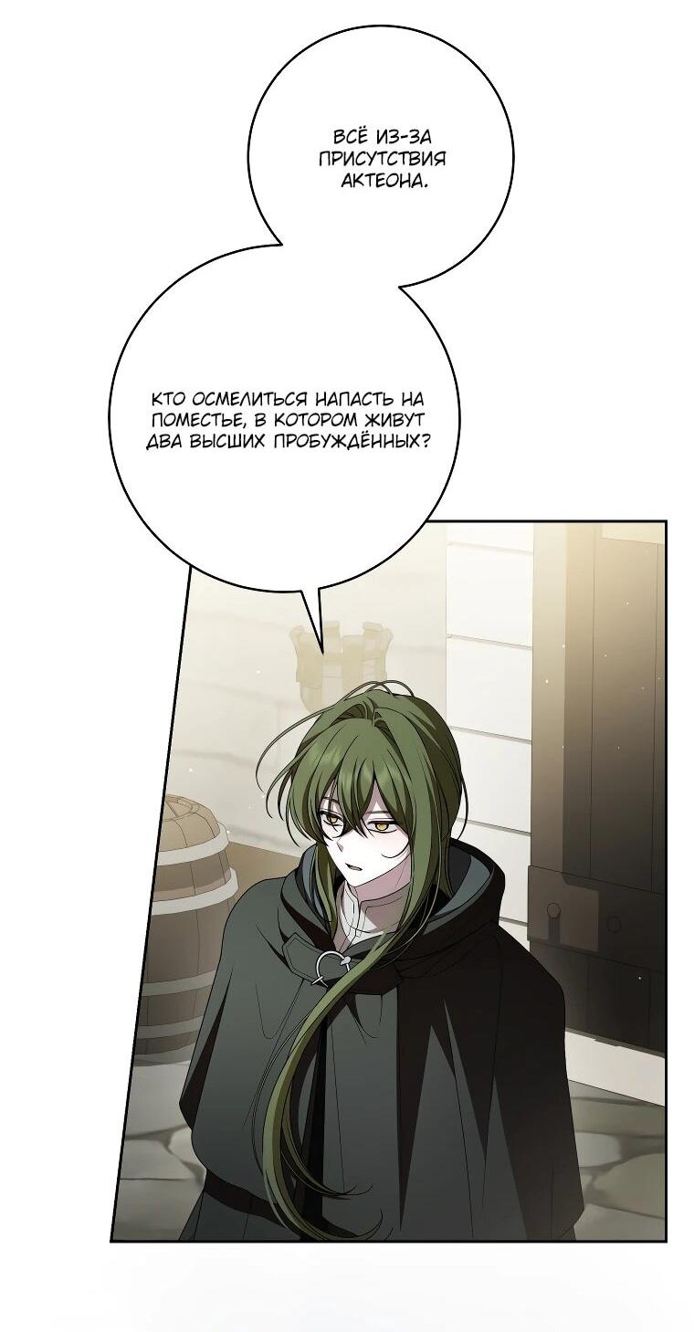 Манга Я вылечила травму главного героя - Глава 29 Страница 35