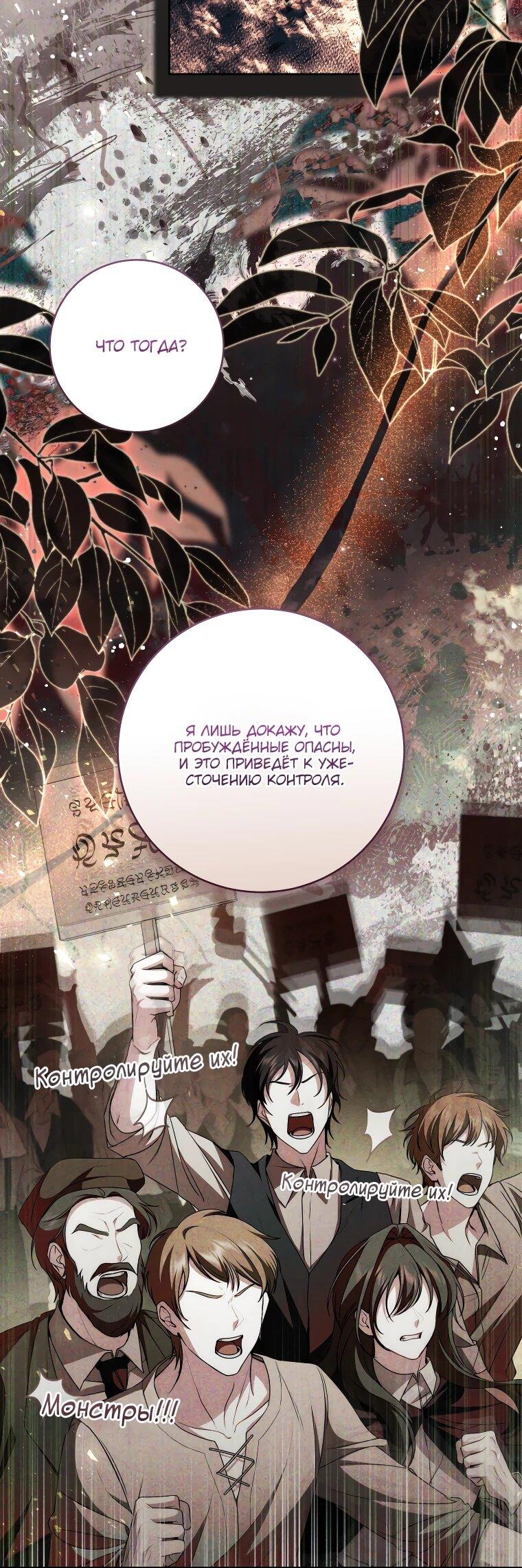 Манга Я вылечила травму главного героя - Глава 29 Страница 10