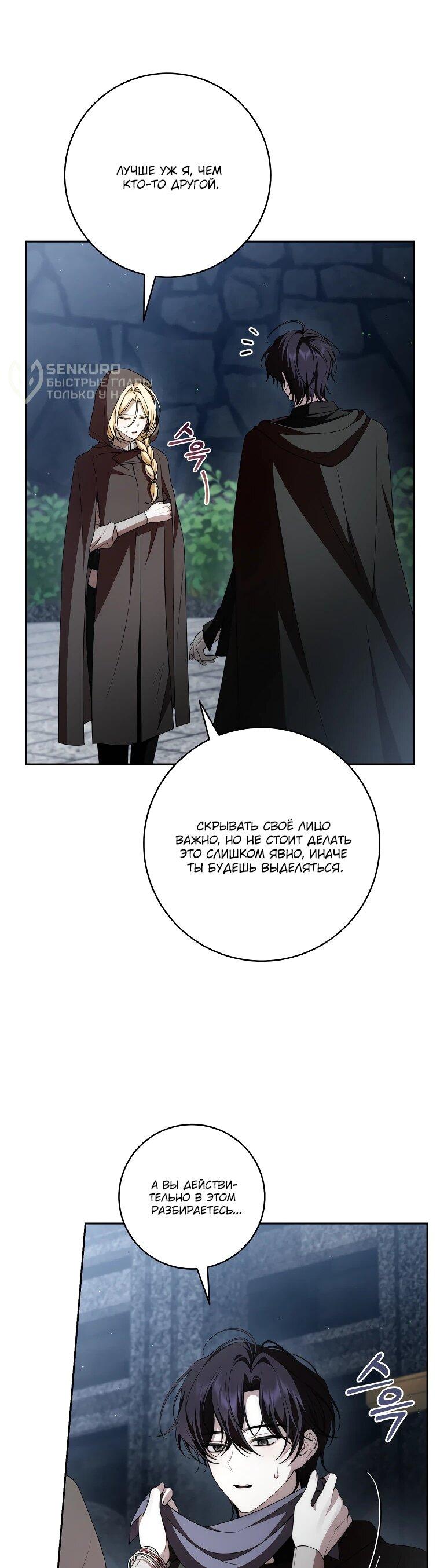 Манга Я вылечила травму главного героя - Глава 29 Страница 5