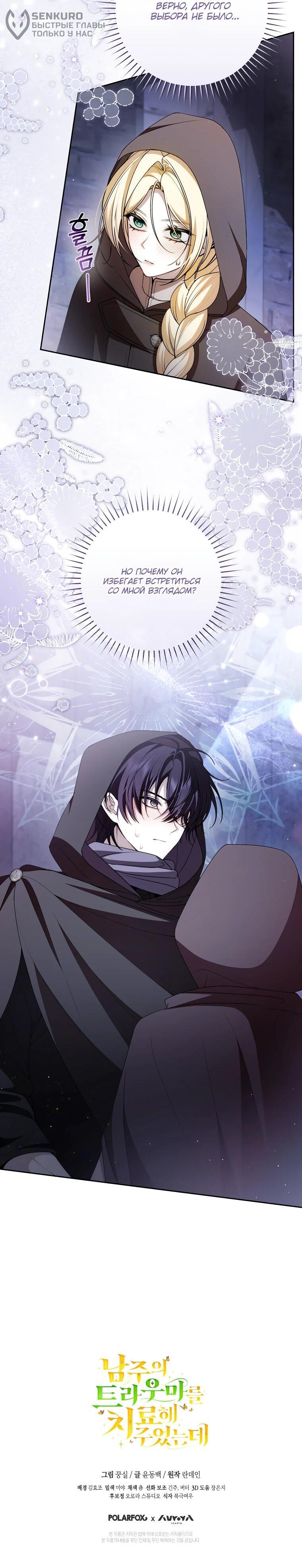 Манга Я вылечила травму главного героя - Глава 29 Страница 50