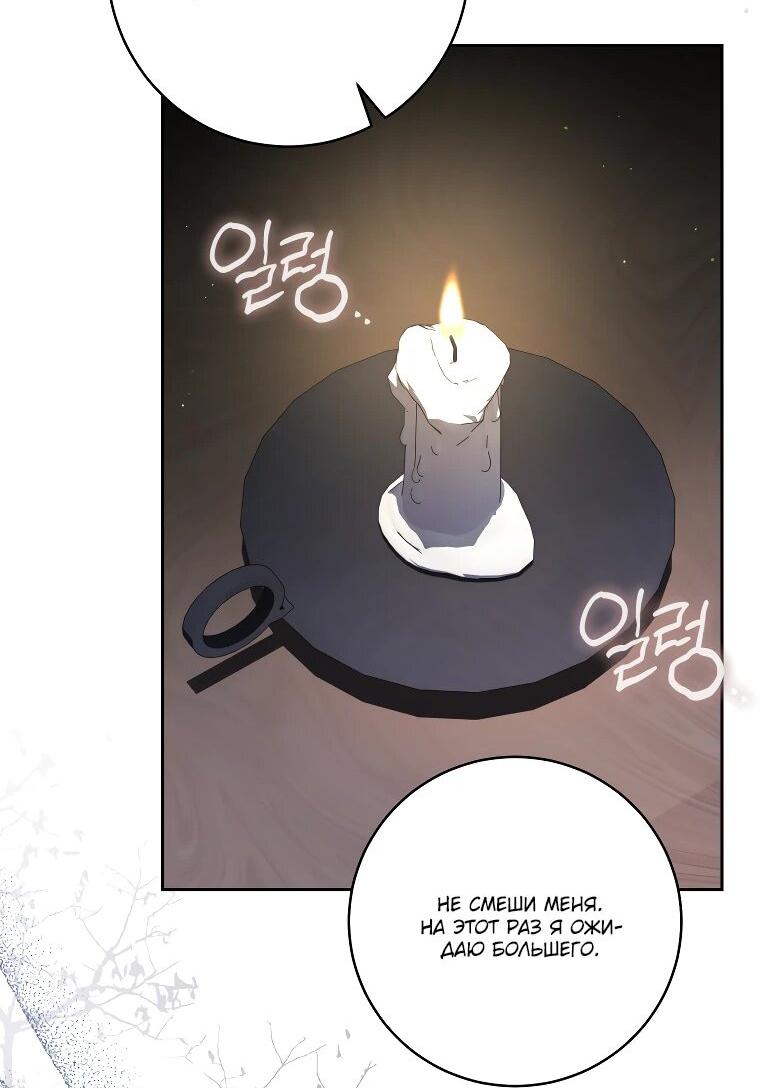 Манга Я вылечила травму главного героя - Глава 29 Страница 38