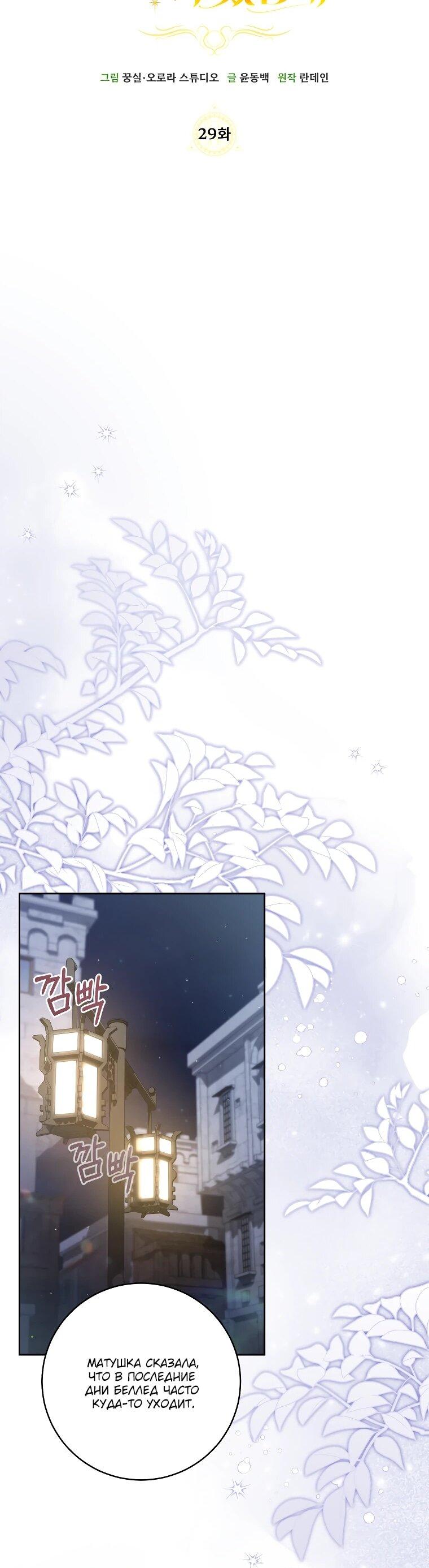 Манга Я вылечила травму главного героя - Глава 29 Страница 20