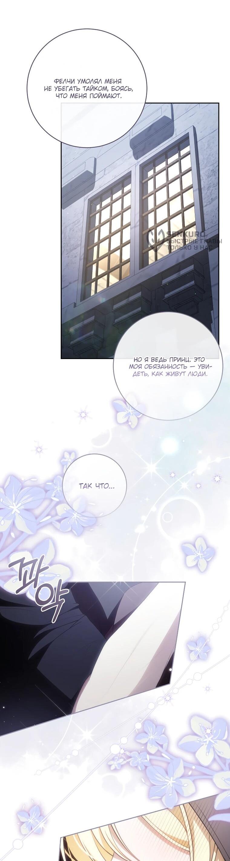 Манга Я вылечила травму главного героя - Глава 29 Страница 46