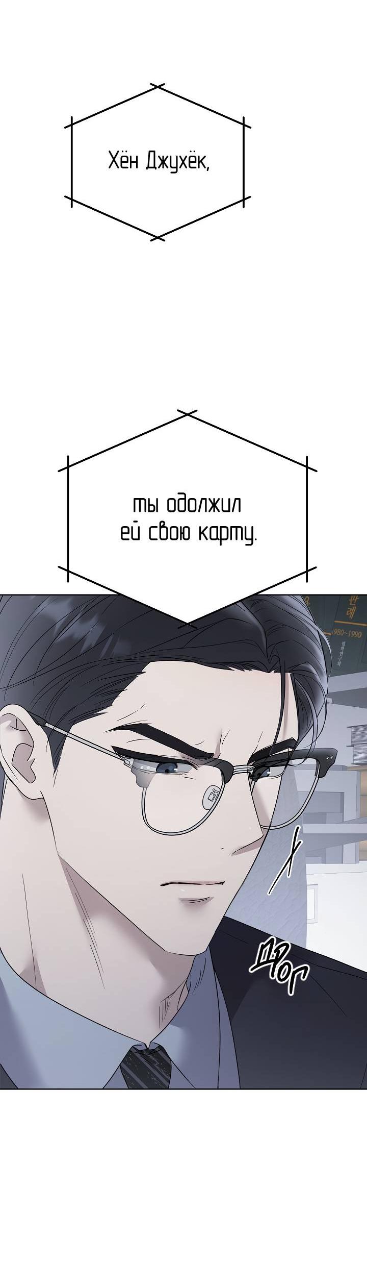 Манга Треугольник - Глава 22 Страница 8