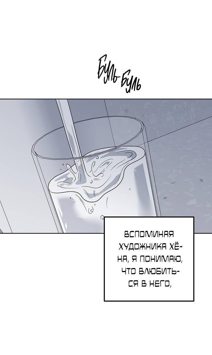 Манга Треугольник - Глава 22 Страница 46