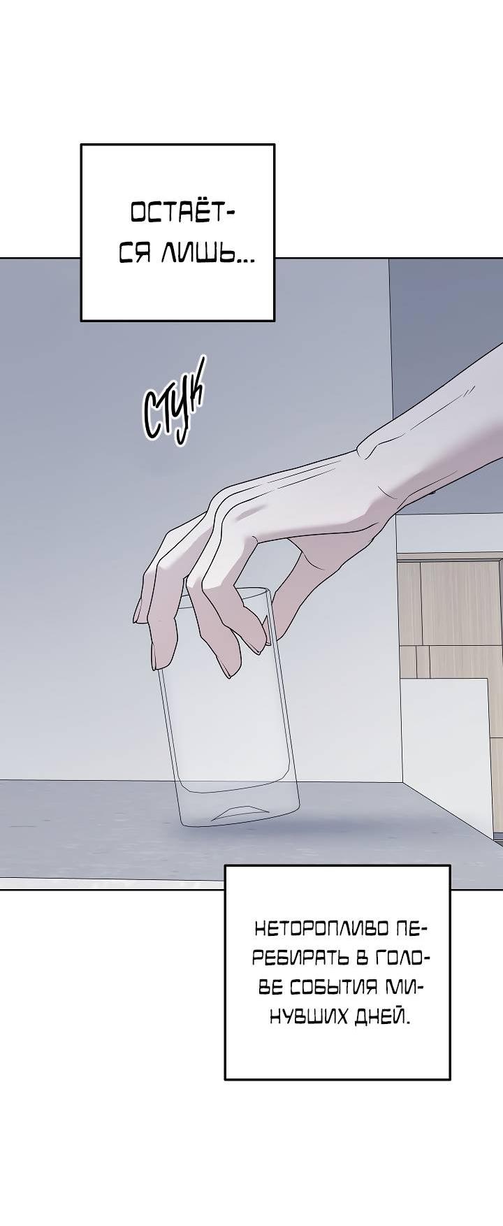 Манга Треугольник - Глава 22 Страница 44