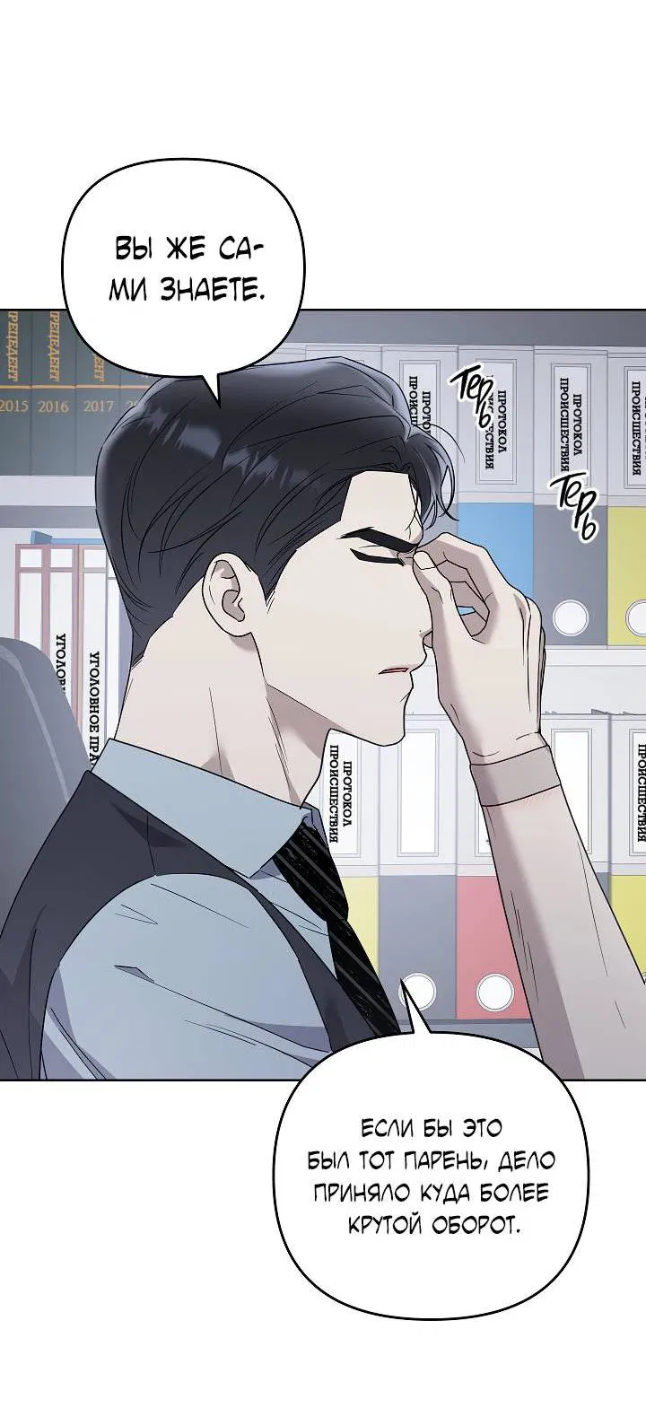 Манга Треугольник - Глава 22 Страница 11