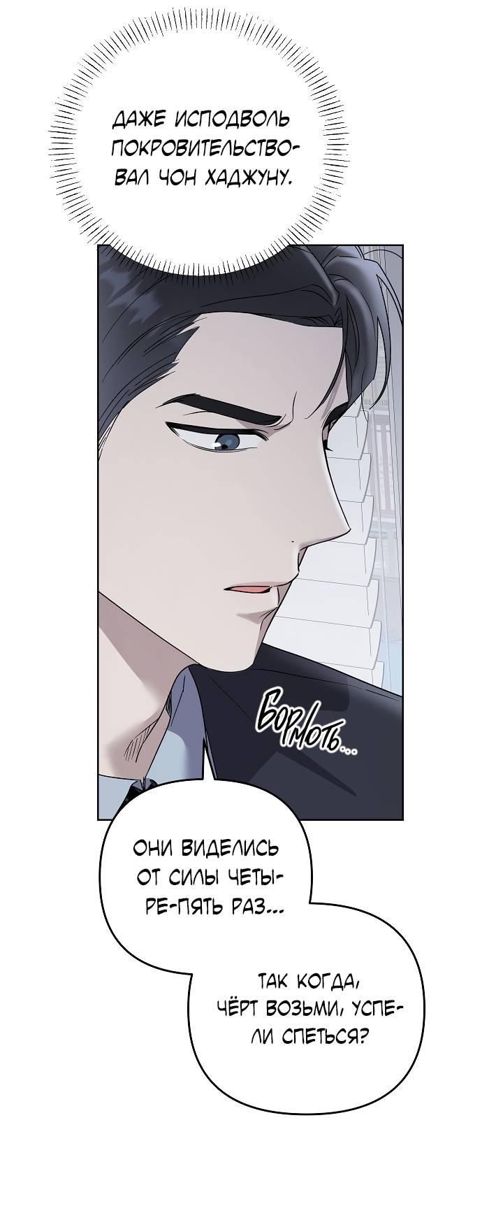 Манга Треугольник - Глава 22 Страница 28
