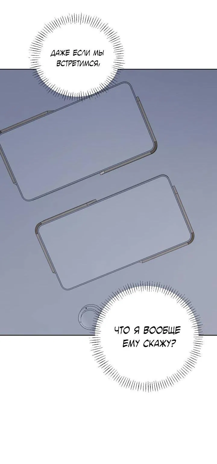 Манга Треугольник - Глава 22 Страница 40