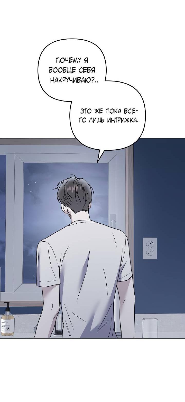 Манга Треугольник - Глава 22 Страница 61