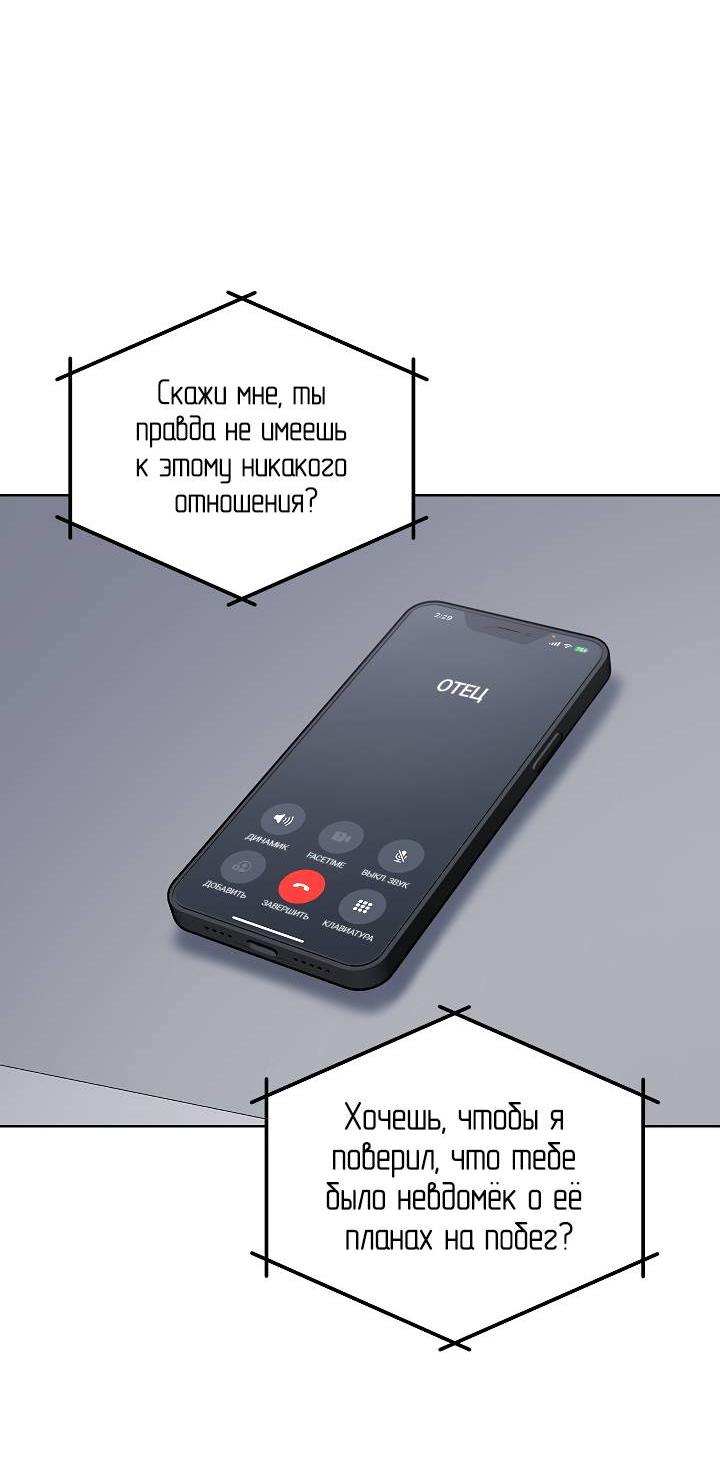 Манга Треугольник - Глава 22 Страница 5