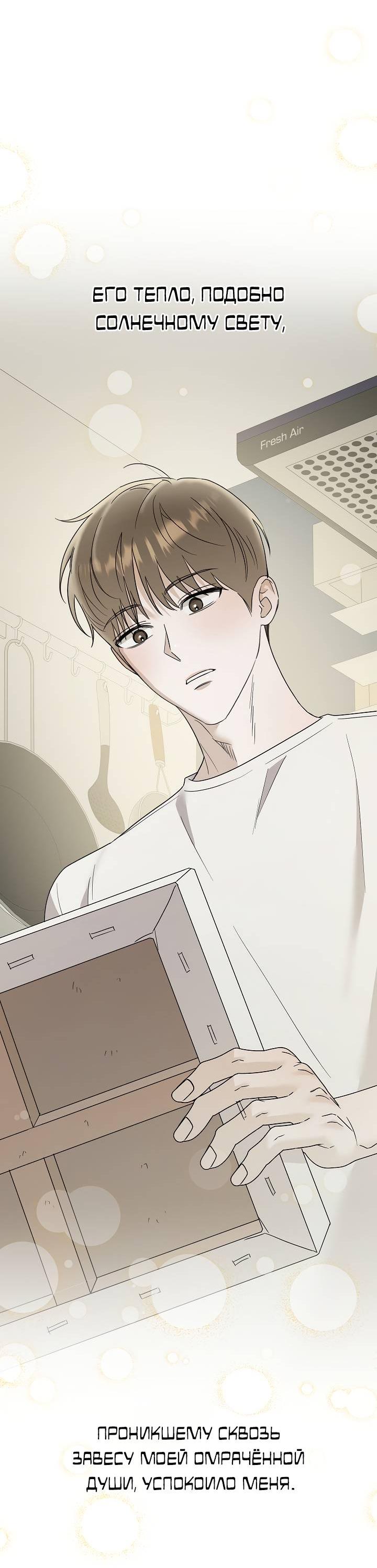 Манга Треугольник - Глава 22 Страница 53