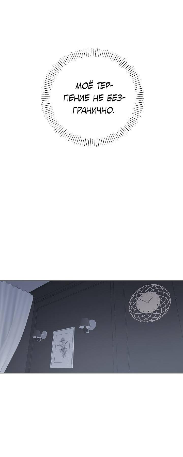 Манга Треугольник - Глава 22 Страница 64