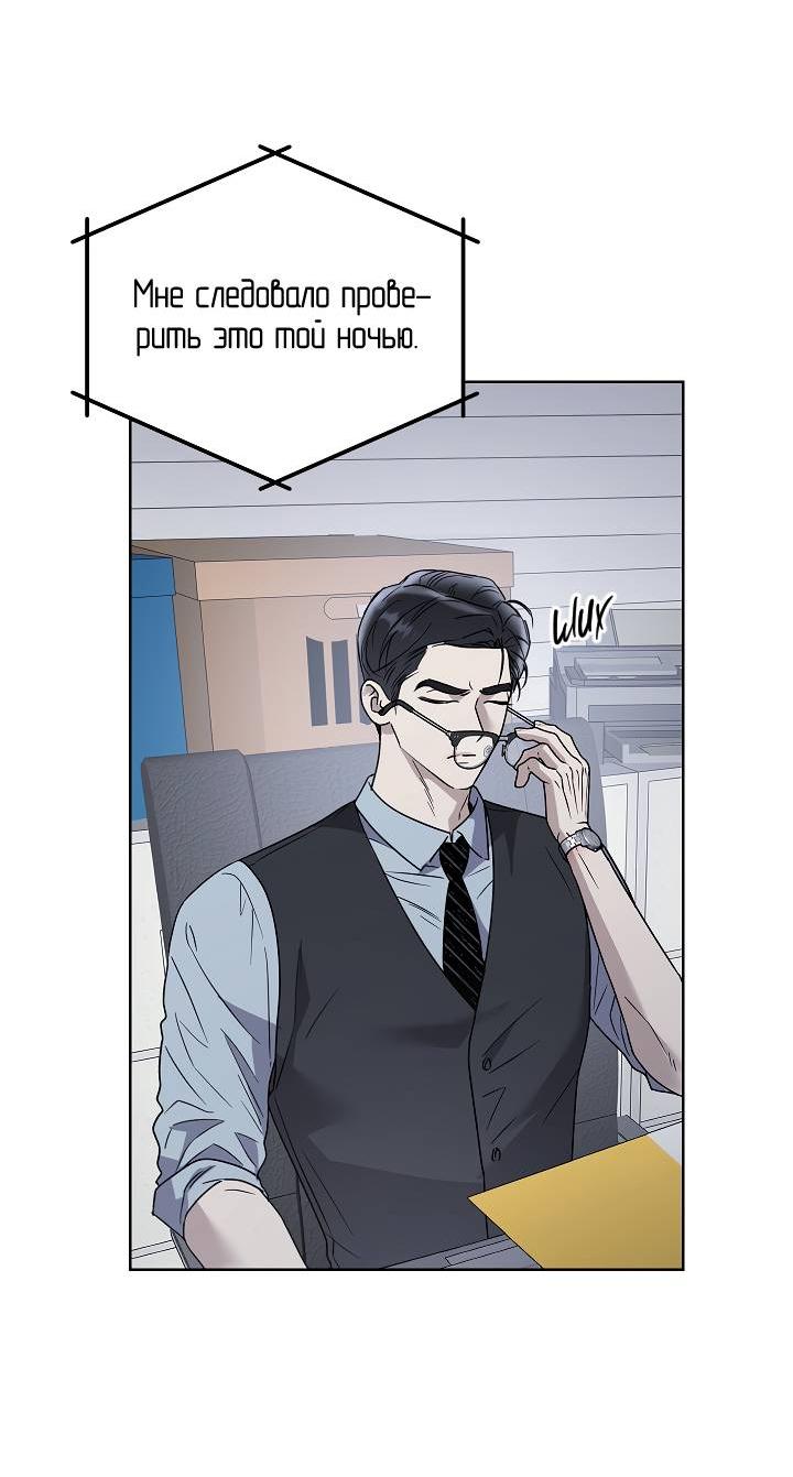 Манга Треугольник - Глава 22 Страница 10