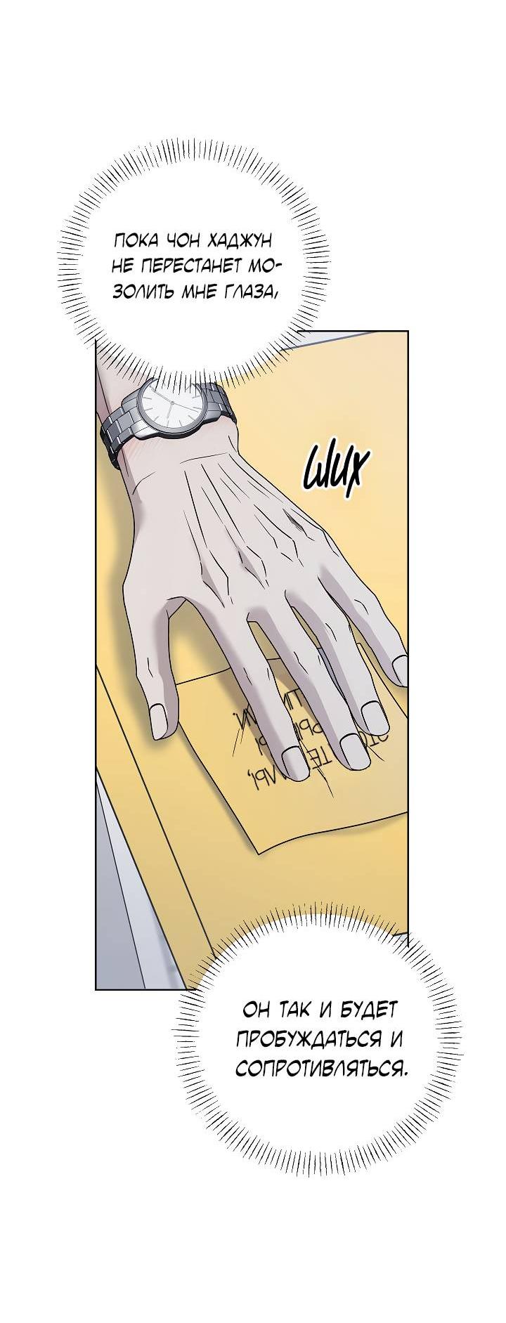 Манга Треугольник - Глава 22 Страница 32