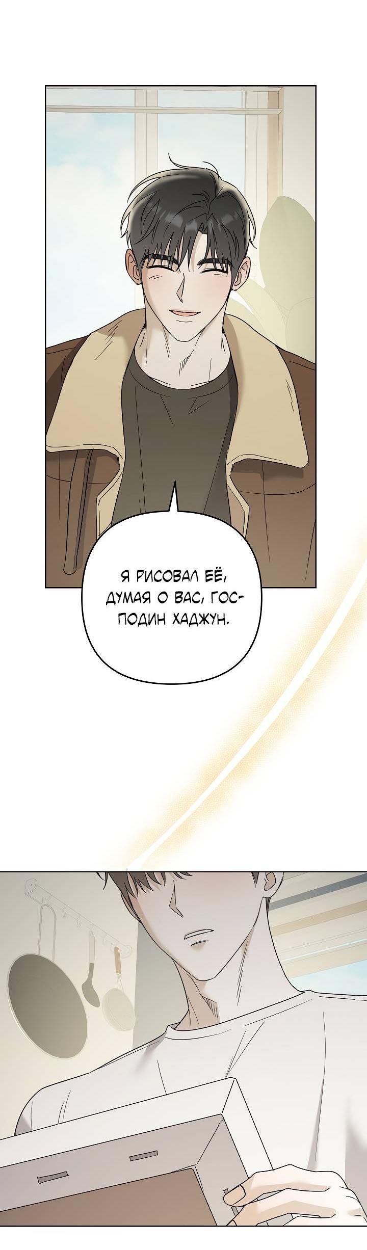 Манга Треугольник - Глава 22 Страница 52