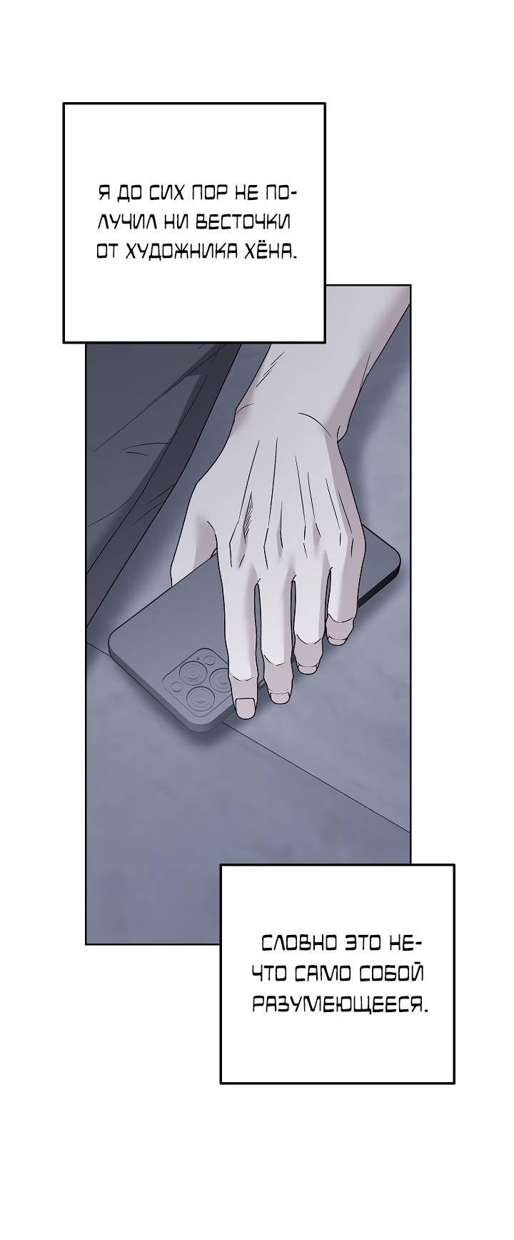 Манга Треугольник - Глава 22 Страница 38