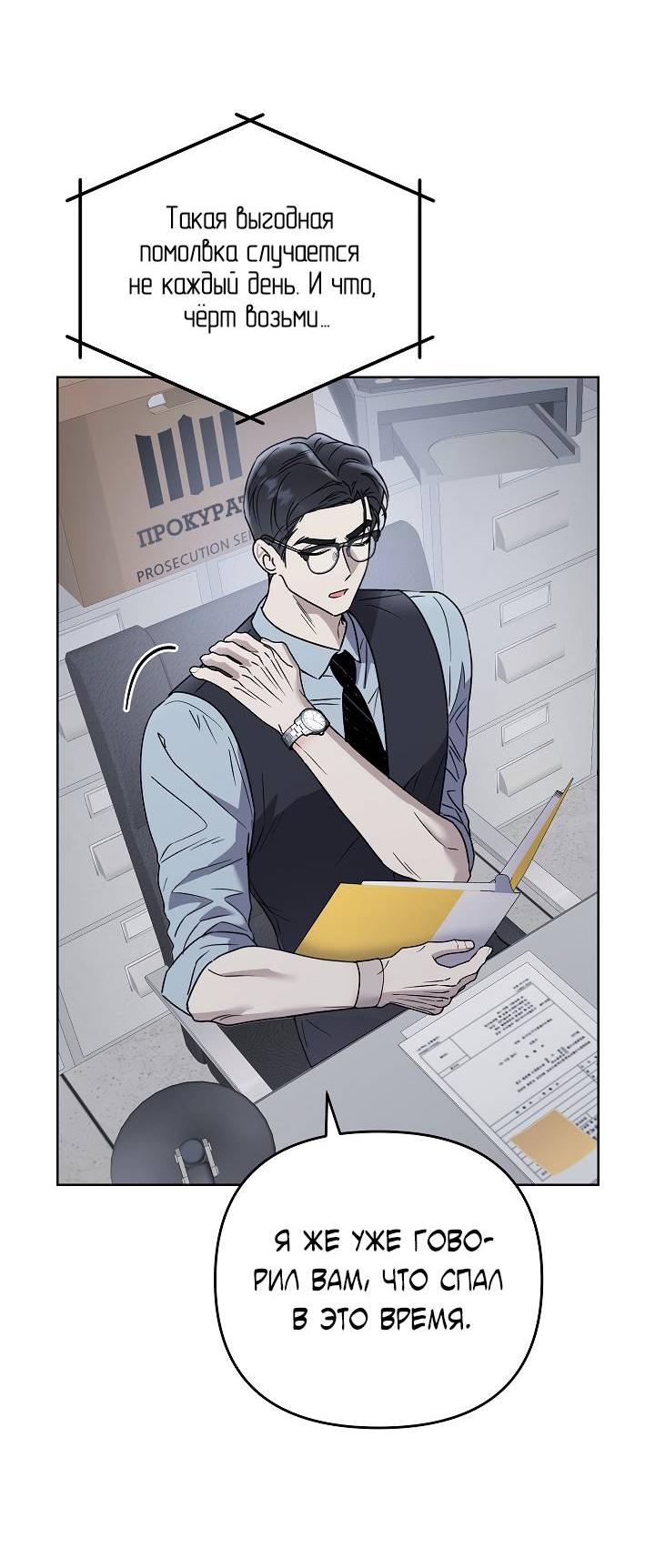 Манга Треугольник - Глава 22 Страница 6