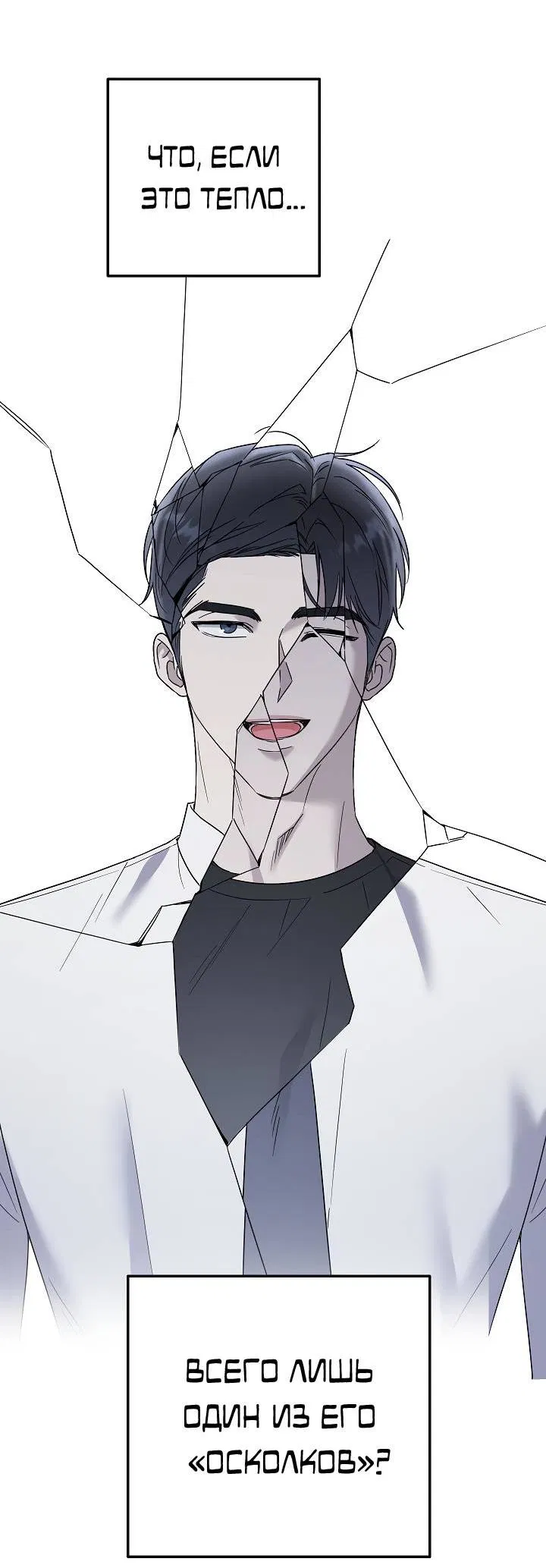 Манга Треугольник - Глава 22 Страница 55