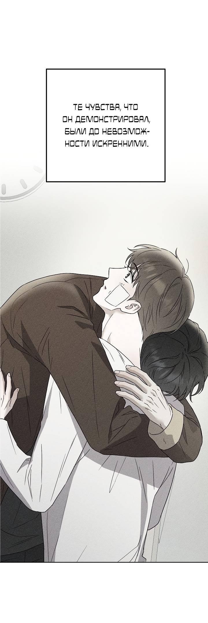 Манга Треугольник - Глава 22 Страница 49