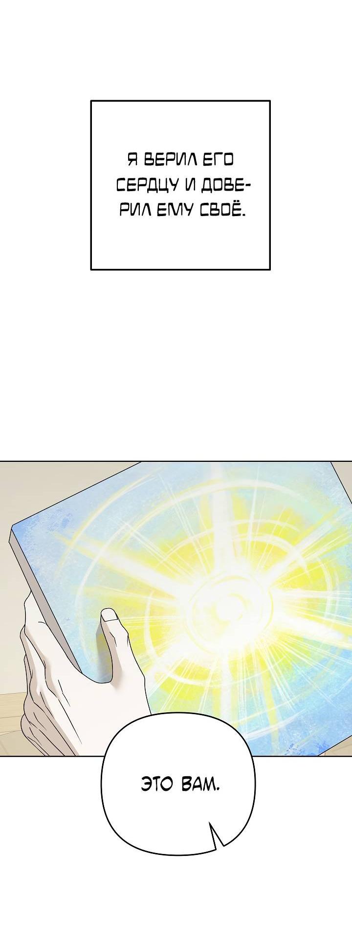 Манга Треугольник - Глава 22 Страница 51