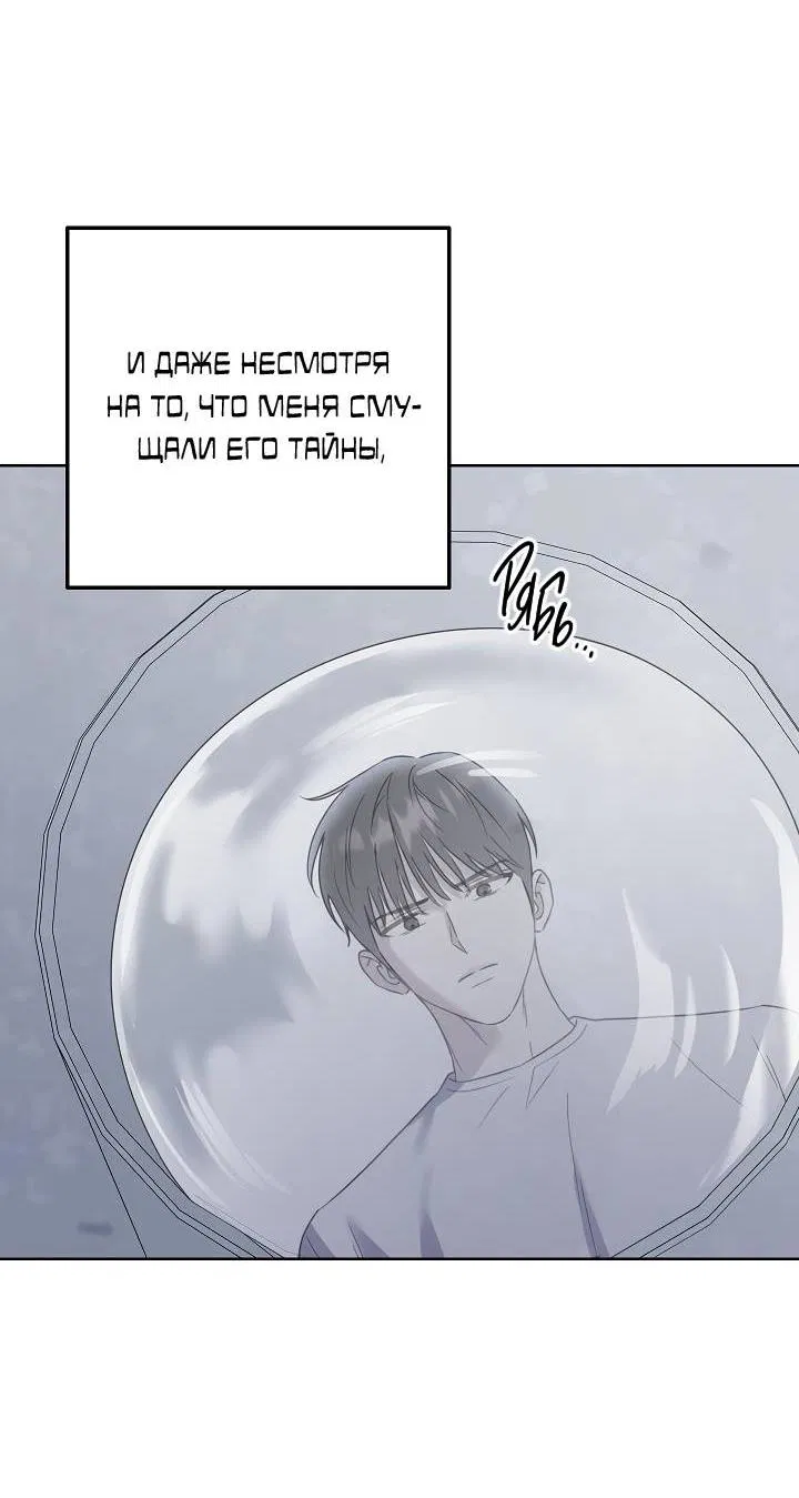 Манга Треугольник - Глава 22 Страница 50