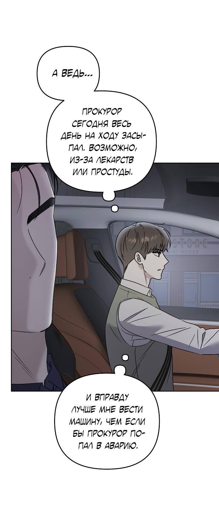 Манга Треугольник - Глава 21 Страница 15