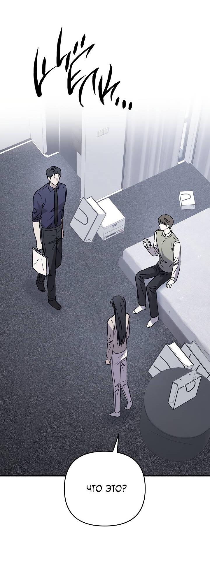 Манга Треугольник - Глава 21 Страница 54