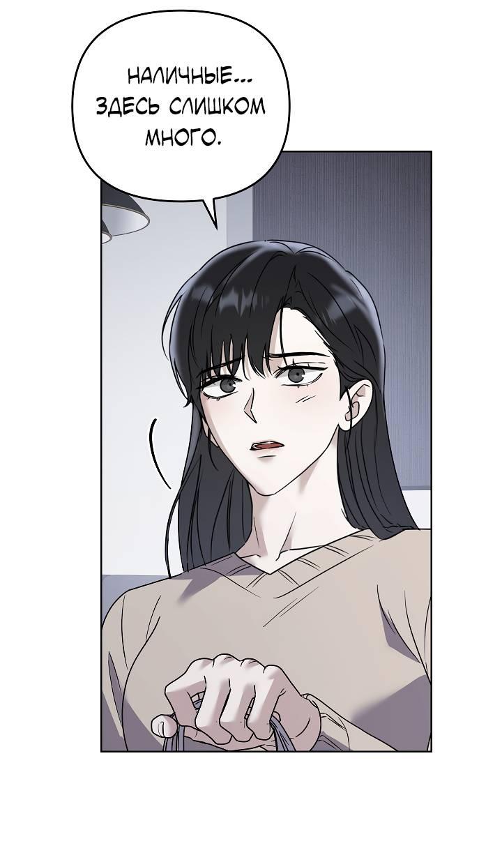 Манга Треугольник - Глава 21 Страница 19