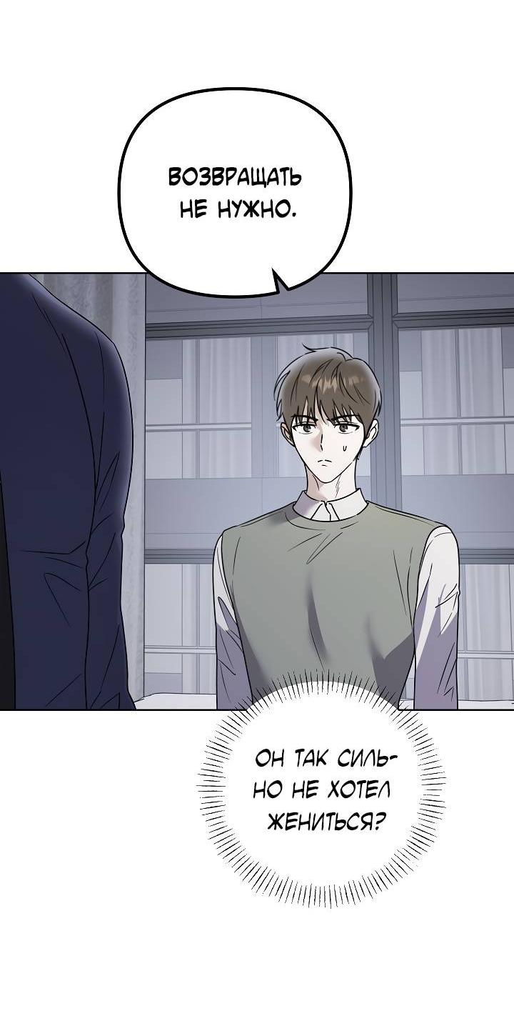 Манга Треугольник - Глава 21 Страница 21