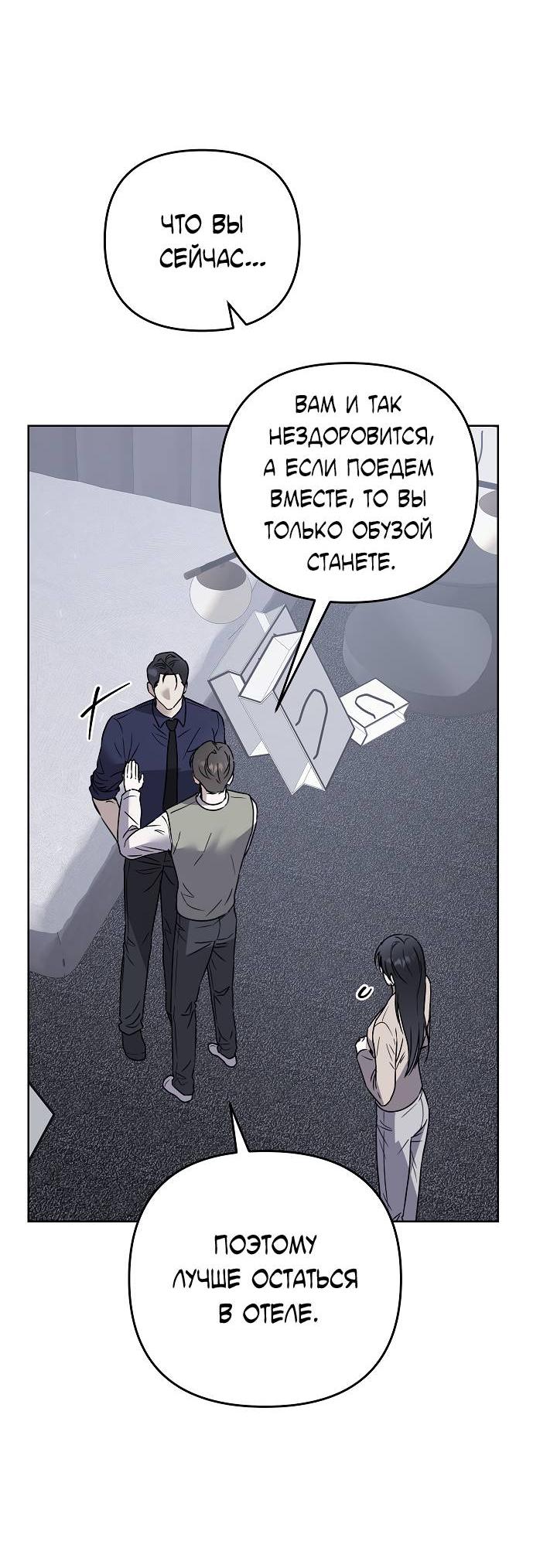 Манга Треугольник - Глава 21 Страница 30