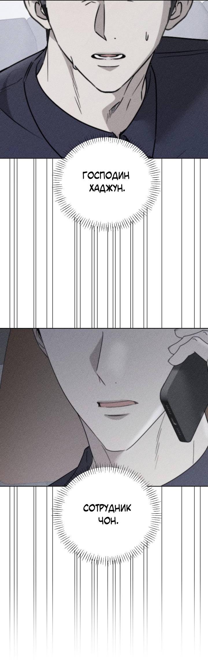 Манга Треугольник - Глава 21 Страница 72
