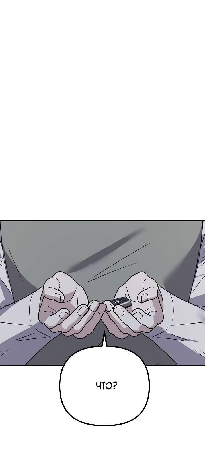 Манга Треугольник - Глава 21 Страница 1