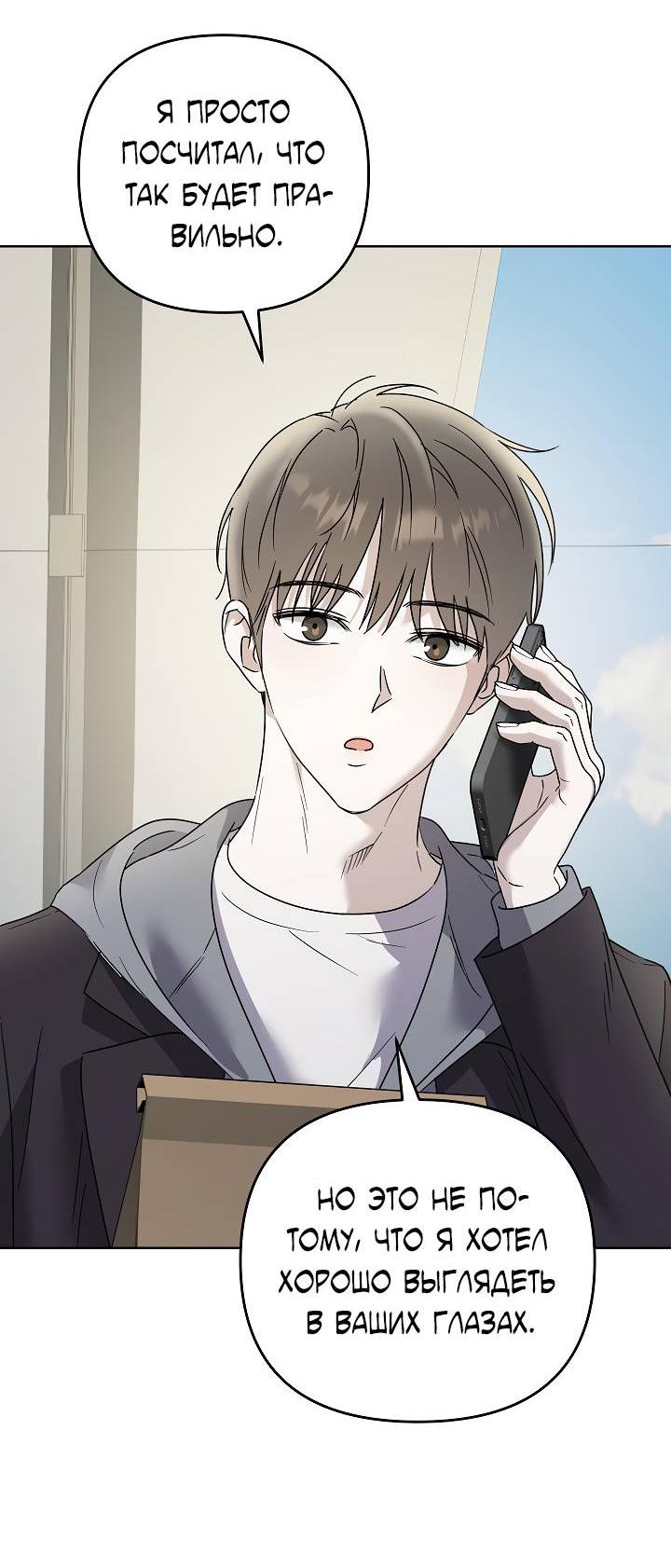 Манга Треугольник - Глава 21 Страница 59