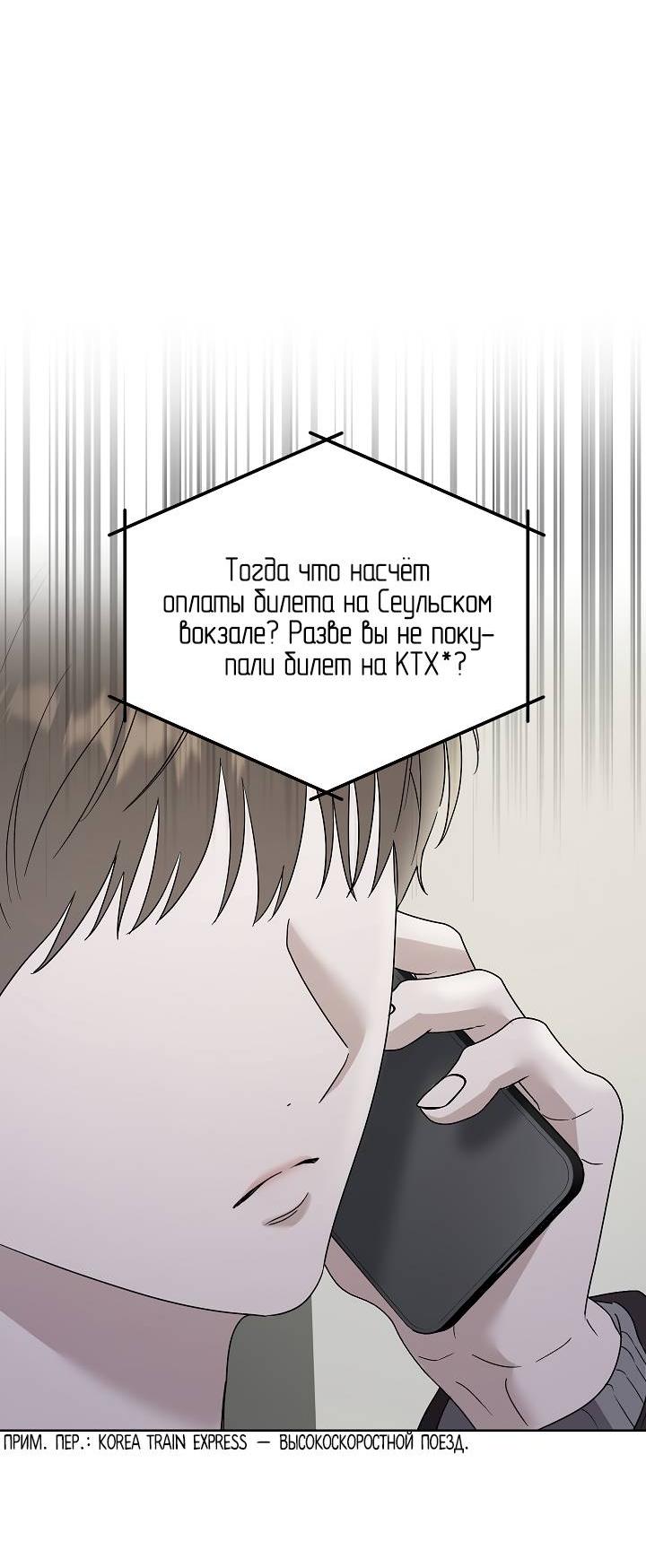 Манга Треугольник - Глава 21 Страница 42