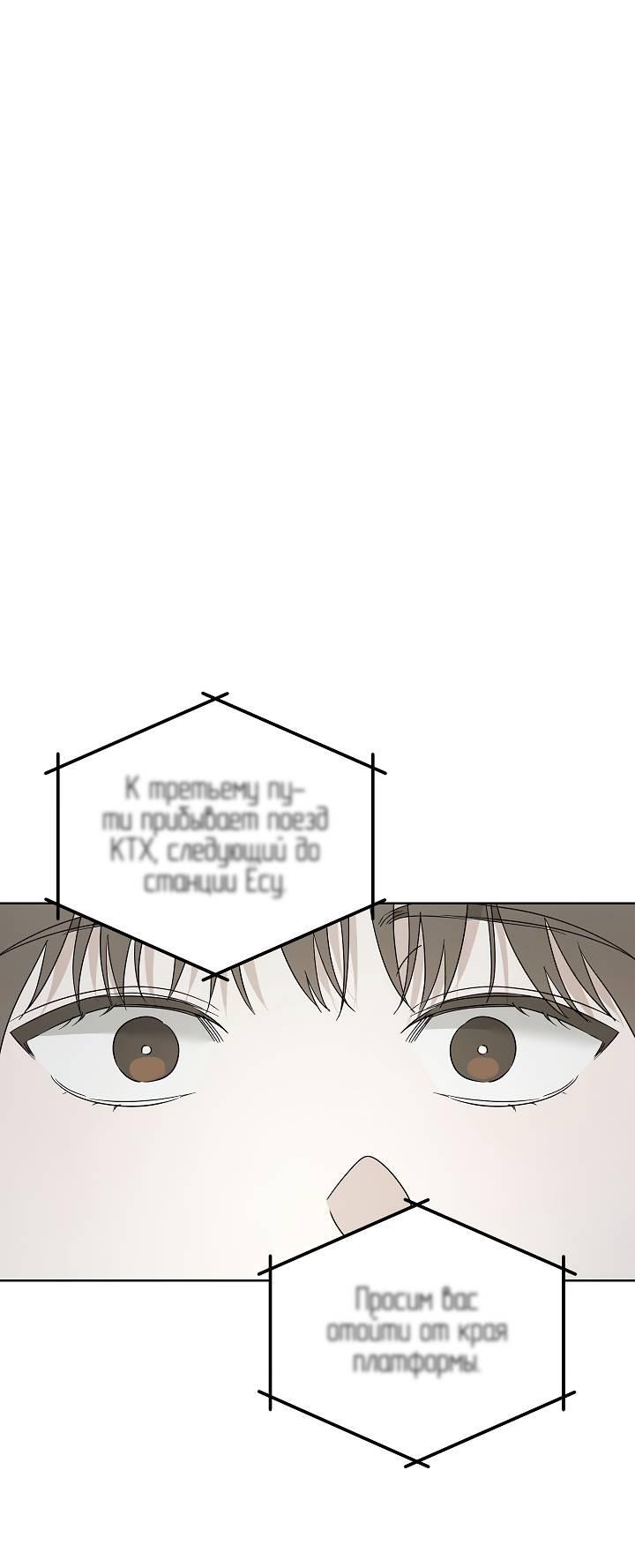 Манга Треугольник - Глава 21 Страница 73