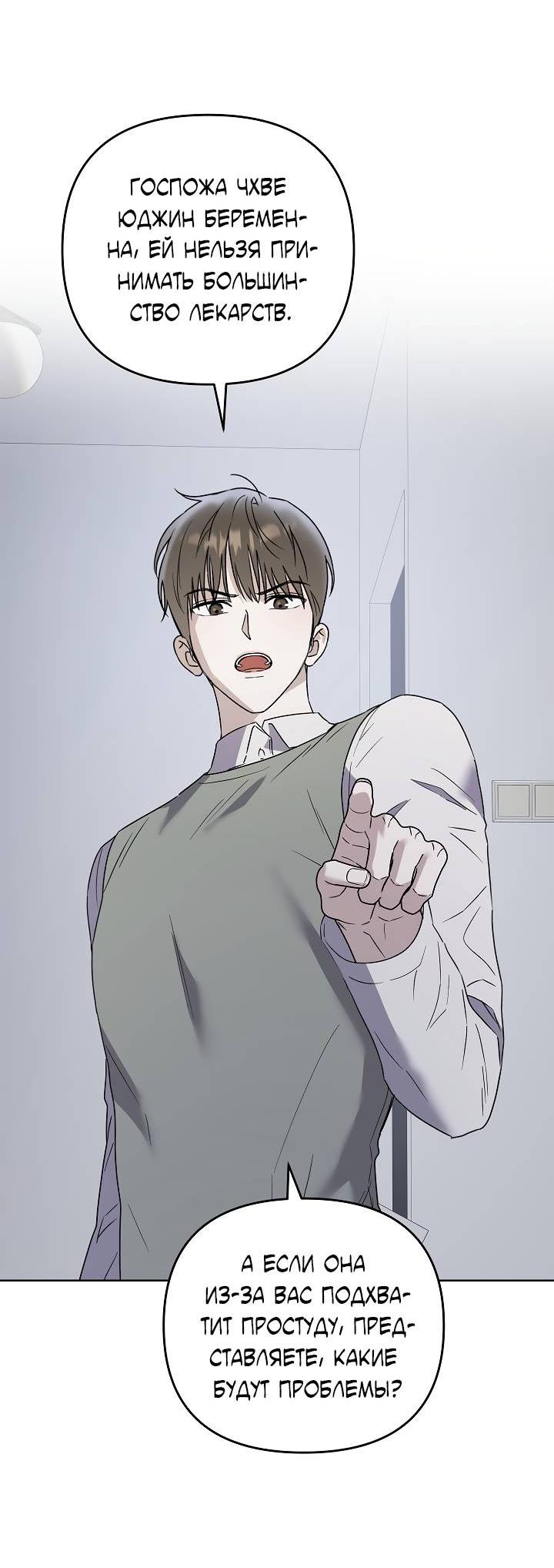 Манга Треугольник - Глава 21 Страница 34