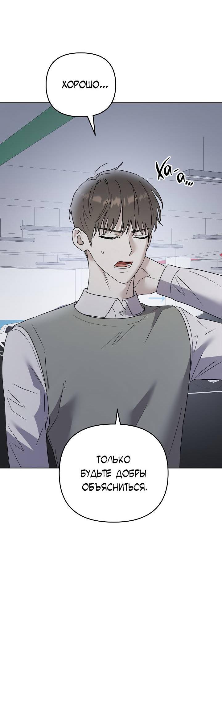 Манга Треугольник - Глава 21 Страница 7