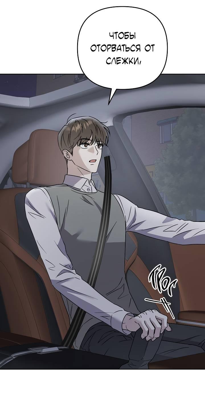 Манга Треугольник - Глава 21 Страница 47