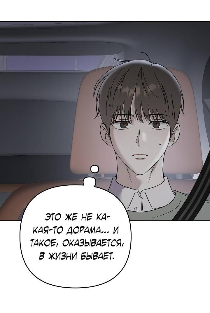Манга Треугольник - Глава 21 Страница 12