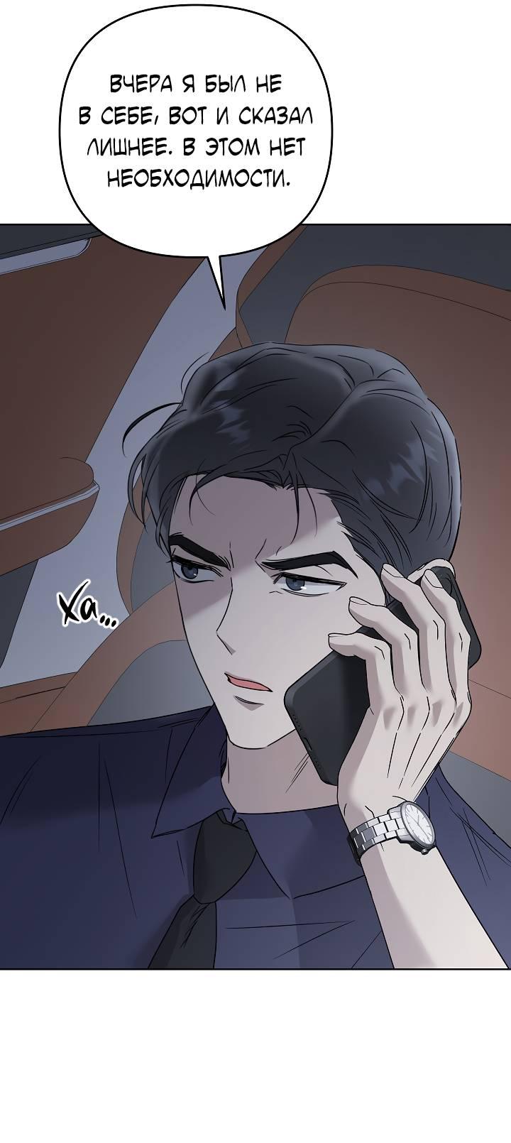 Манга Треугольник - Глава 21 Страница 56