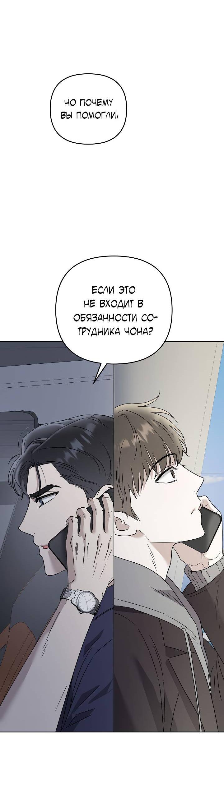 Манга Треугольник - Глава 21 Страница 57