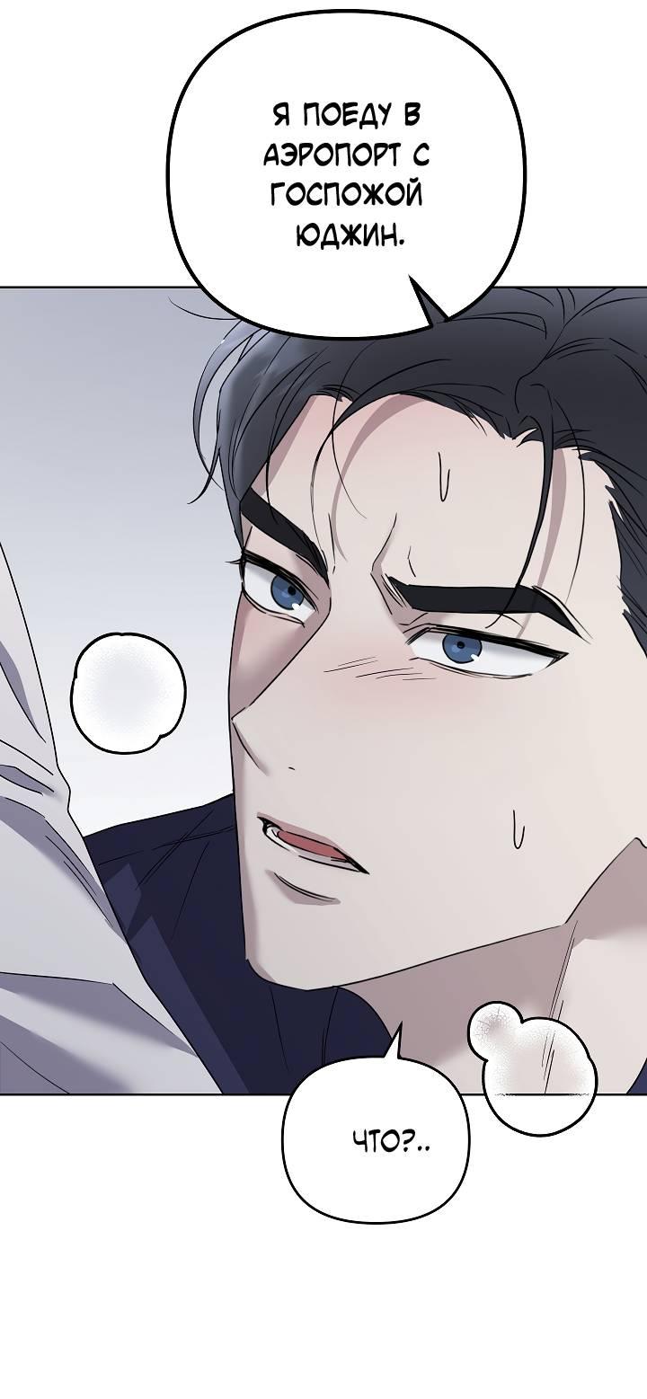 Манга Треугольник - Глава 21 Страница 29