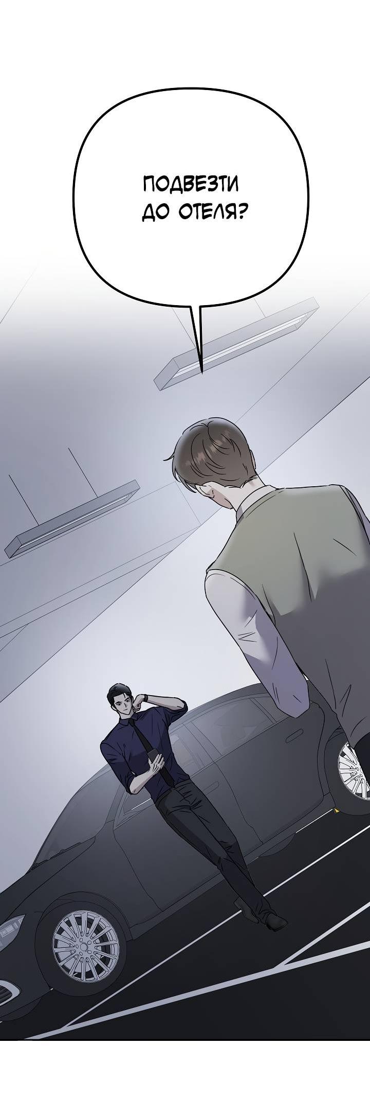 Манга Треугольник - Глава 21 Страница 2