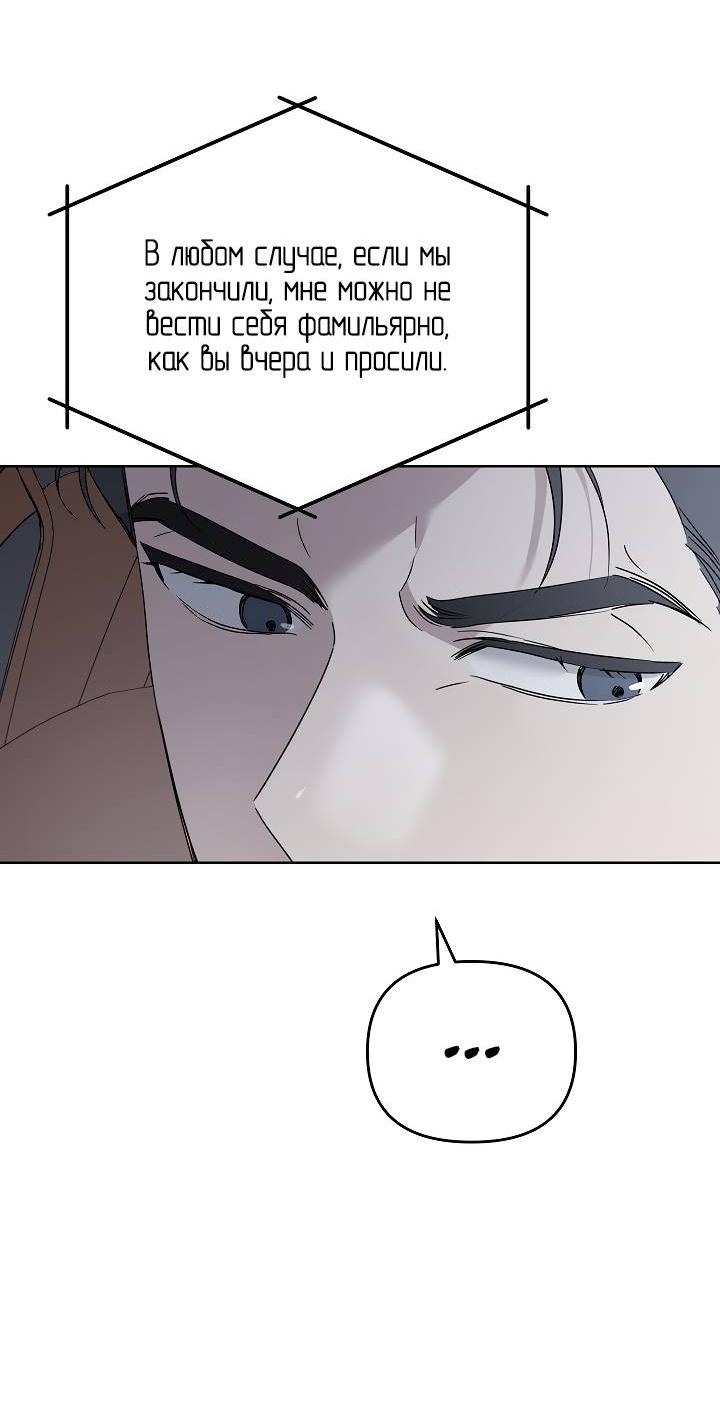Манга Треугольник - Глава 21 Страница 46