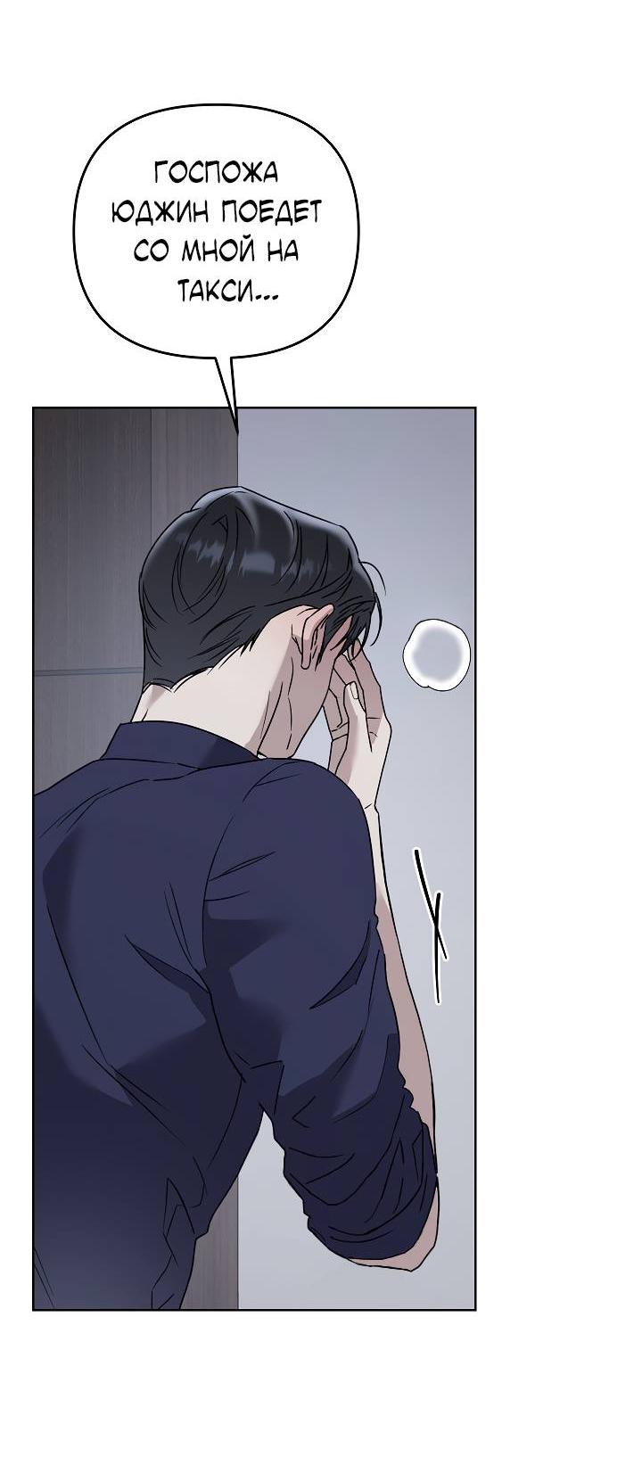 Манга Треугольник - Глава 21 Страница 23