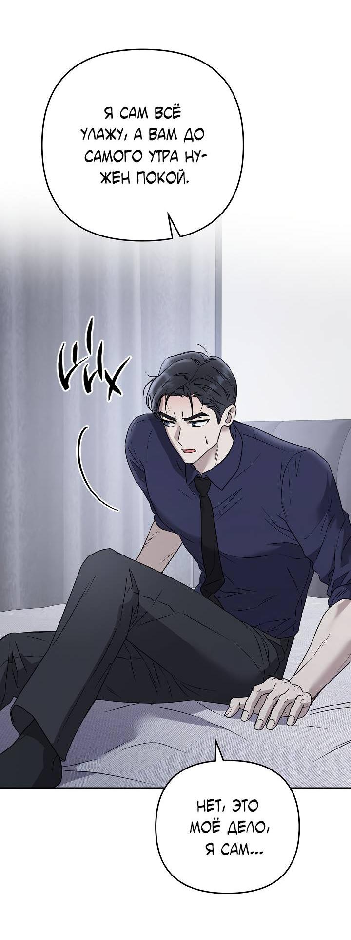 Манга Треугольник - Глава 21 Страница 32