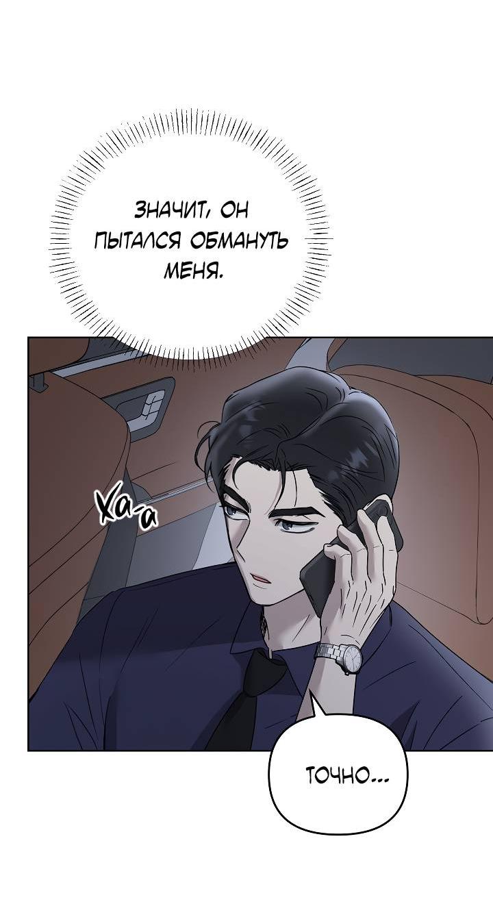Манга Треугольник - Глава 21 Страница 45