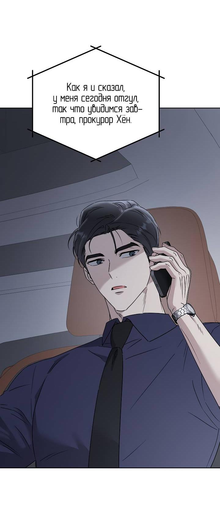 Манга Треугольник - Глава 21 Страница 60