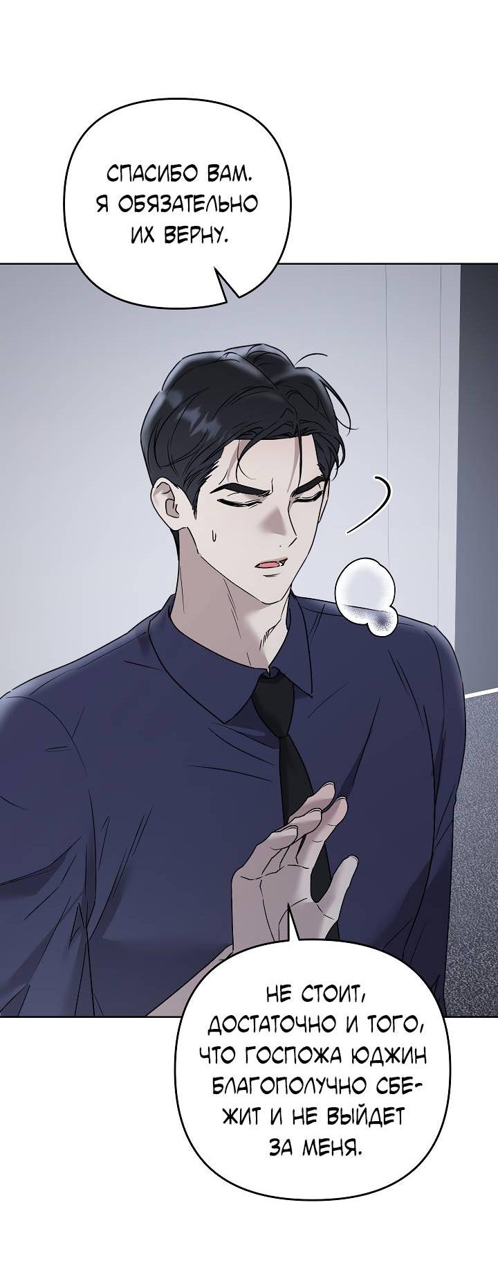 Манга Треугольник - Глава 21 Страница 20